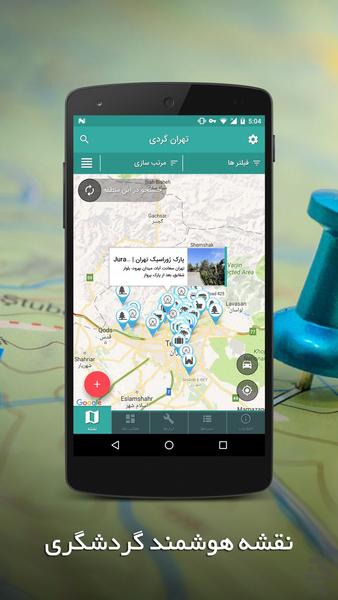 رفسنجان گردی - Image screenshot of android app