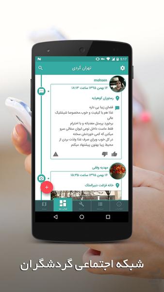 رفسنجان گردی - Image screenshot of android app