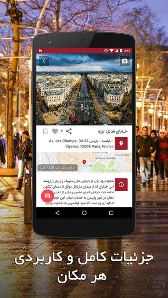 Travel Guide to France - Image screenshot of android app
