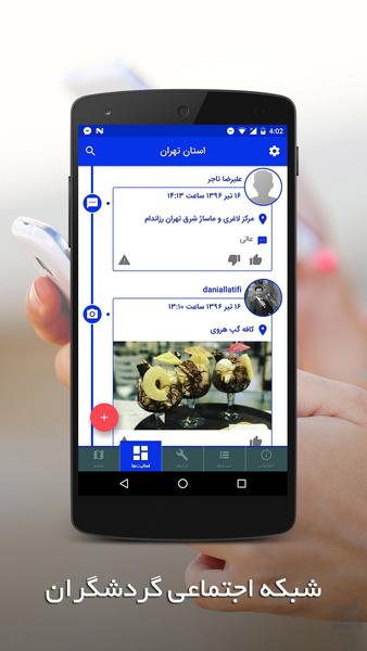 استان البرز - عکس برنامه موبایلی اندروید