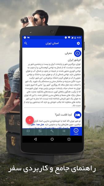 استان آذربایجان غربی - عکس برنامه موبایلی اندروید