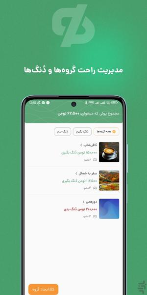 هم حسابی - عکس برنامه موبایلی اندروید