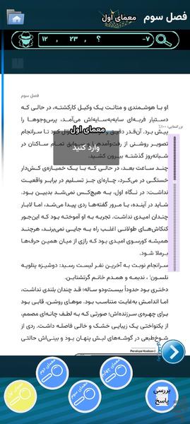 معمای کارآگاه لابار - عکس بازی موبایلی اندروید