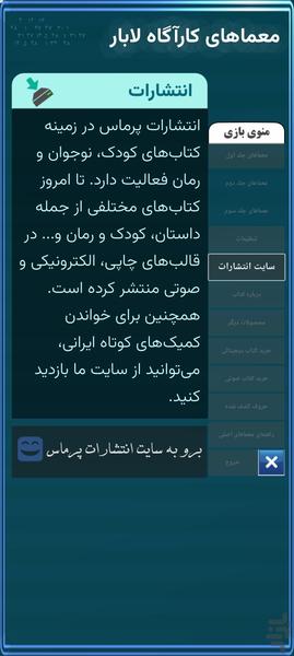 معمای کارآگاه لابار - عکس بازی موبایلی اندروید