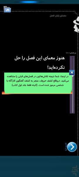 معمای کارآگاه لابار - عکس بازی موبایلی اندروید