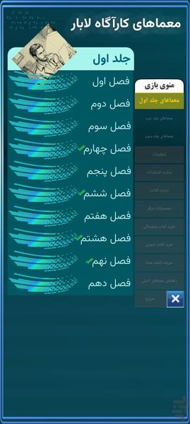 معمای کارآگاه لابار - عکس بازی موبایلی اندروید