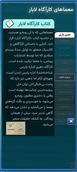 معمای کارآگاه لابار - عکس بازی موبایلی اندروید
