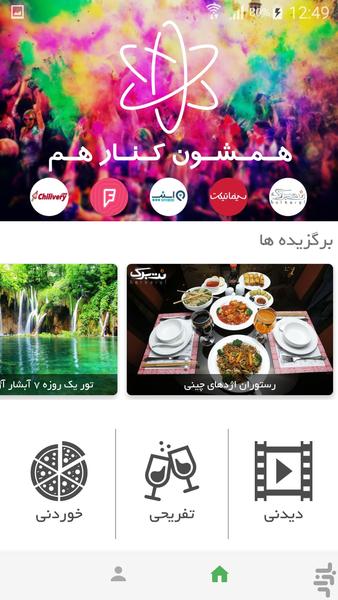 توگدر | تفریح های اطراف درکنار هم - Image screenshot of android app