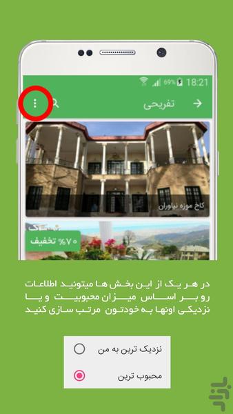 توگدر | تفریح های اطراف درکنار هم - Image screenshot of android app