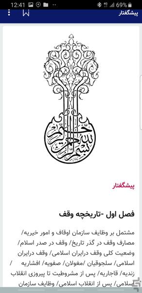 فرهنگنامه لغات حقوقی ، فقهی وقف - عکس برنامه موبایلی اندروید