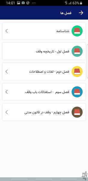 فرهنگنامه لغات حقوقی ، فقهی  وقف - عکس برنامه موبایلی اندروید