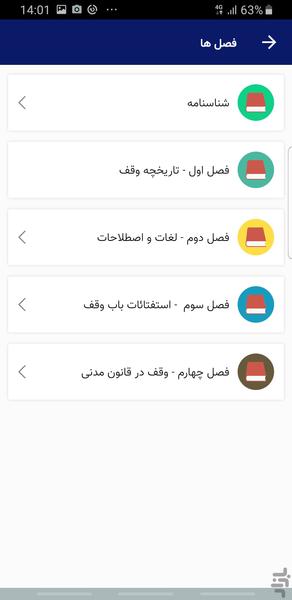 glossaryLegalJurisprudential Waqf - Image screenshot of android app