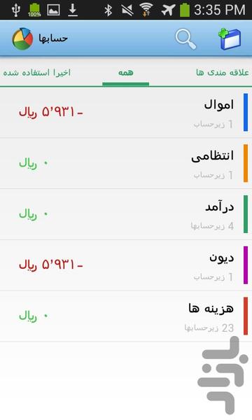 حسابداری شگا - Image screenshot of android app