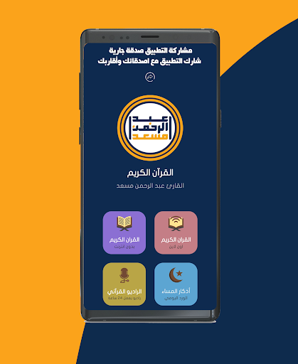 Abdul Rahman Massad Holy Quran - Image screenshot of android app