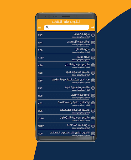 Abdul Rahman Massad Holy Quran - عکس برنامه موبایلی اندروید
