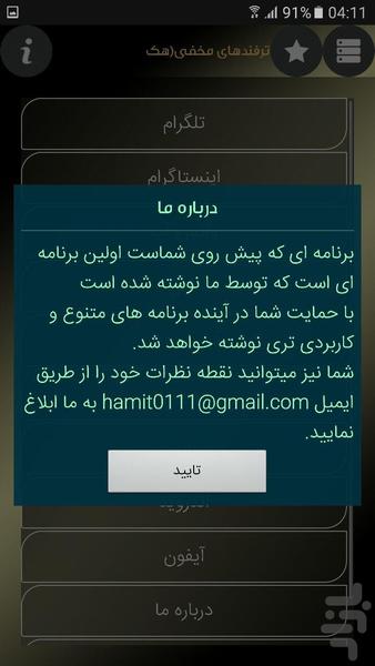 (...ترفندهای مخفی(تلگرام و - Image screenshot of android app