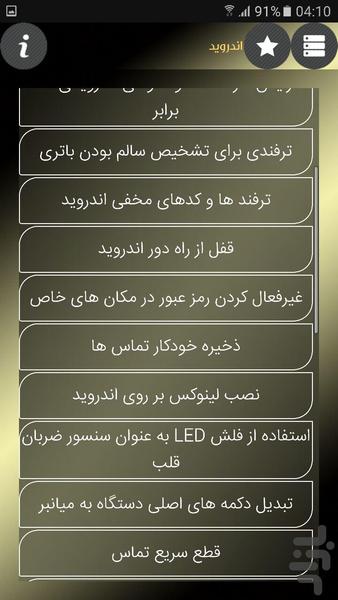 (...ترفندهای مخفی(تلگرام و - Image screenshot of android app