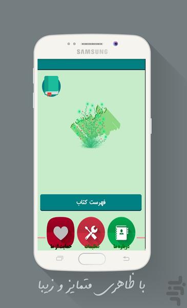 از زندگی ات لذت ببر - عکس برنامه موبایلی اندروید