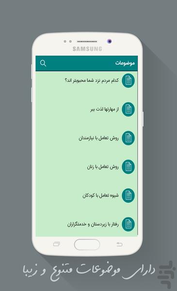 از زندگی ات لذت ببر - عکس برنامه موبایلی اندروید