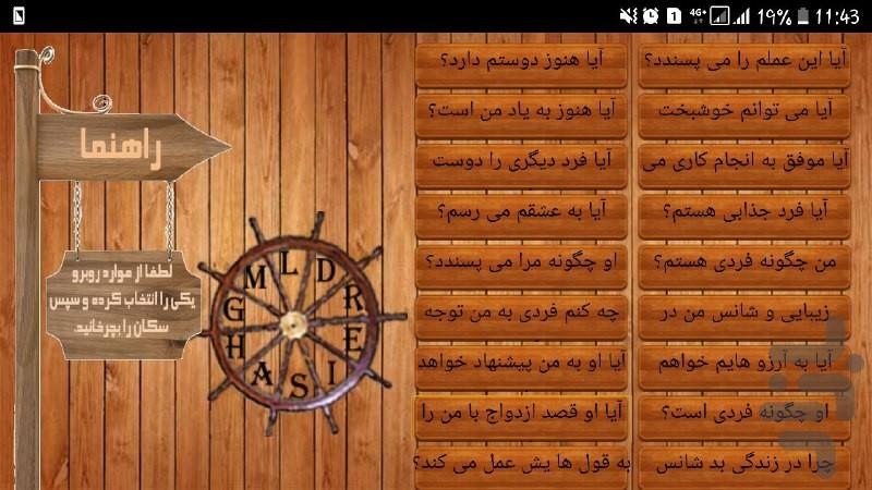 فالگیر - عکس برنامه موبایلی اندروید