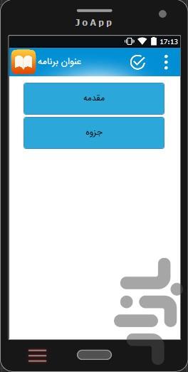 جزوه مدار منطقی - عکس برنامه موبایلی اندروید