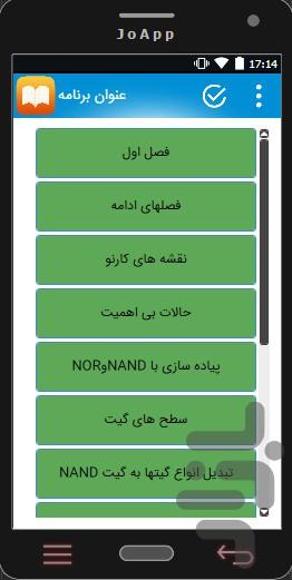 جزوه مدار منطقی - Image screenshot of android app