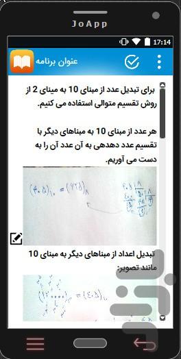 جزوه مدار منطقی - عکس برنامه موبایلی اندروید