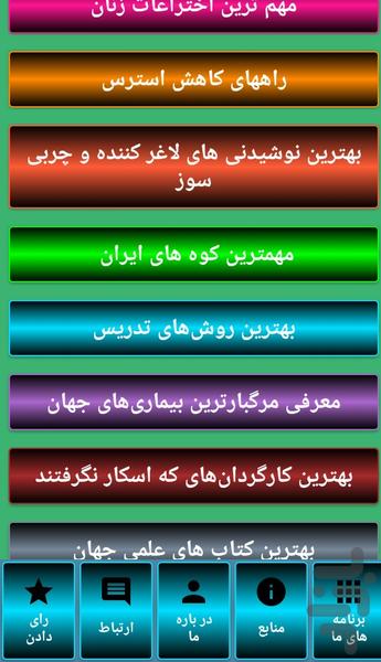 مقاله ۱۰ - Image screenshot of android app