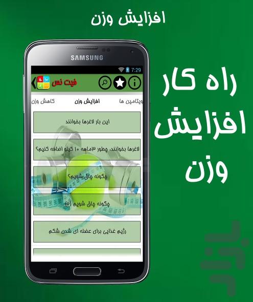 فیت نس(تناسب اندام) - عکس برنامه موبایلی اندروید