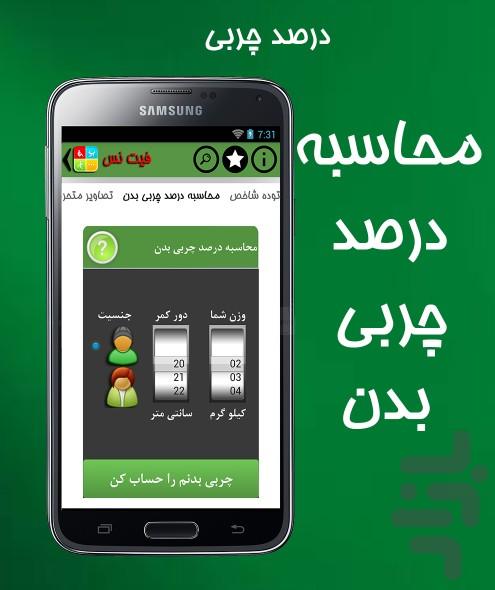 فیت نس(تناسب اندام) - عکس برنامه موبایلی اندروید