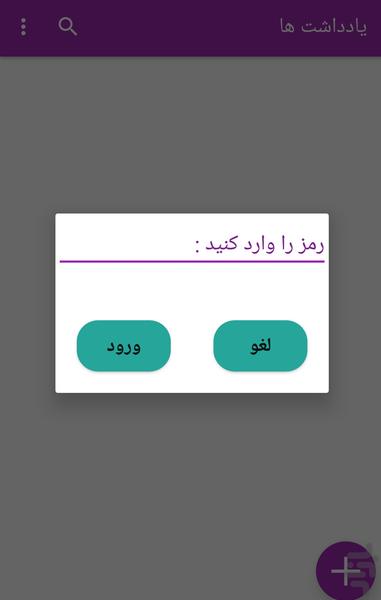 دفترچه یادداشت - عکس برنامه موبایلی اندروید