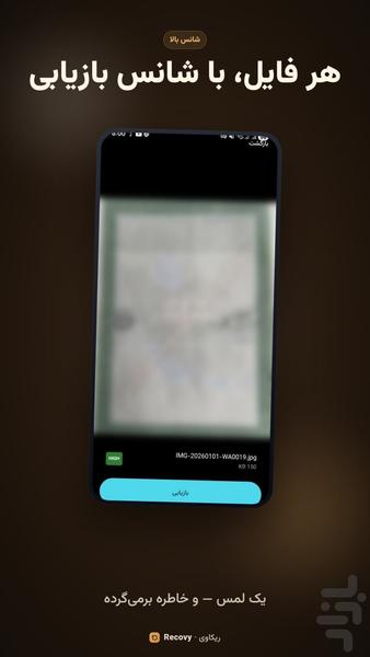 ریکاوری عکس و فیلم پیشرفته - عکس برنامه موبایلی اندروید