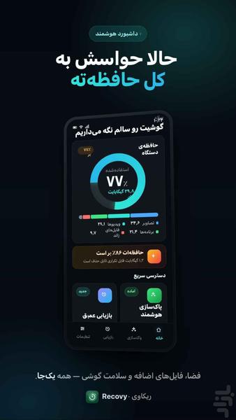 Recovery deleted videos and photos - Image screenshot of android app