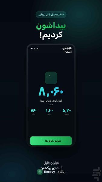 Recovery deleted videos and photos - Image screenshot of android app