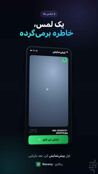 Recovery deleted videos and photos - Image screenshot of android app