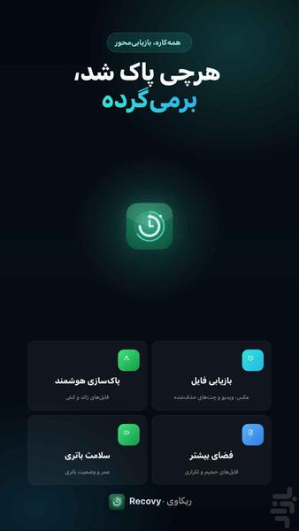 Recovery deleted videos and photos - Image screenshot of android app