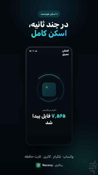 Recovery deleted videos and photos - Image screenshot of android app