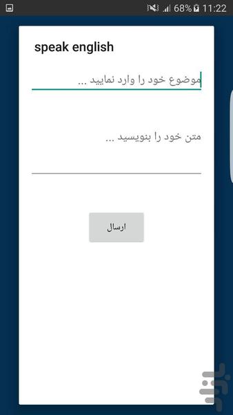 انگلیسی صحبت کنید!!! - عکس برنامه موبایلی اندروید