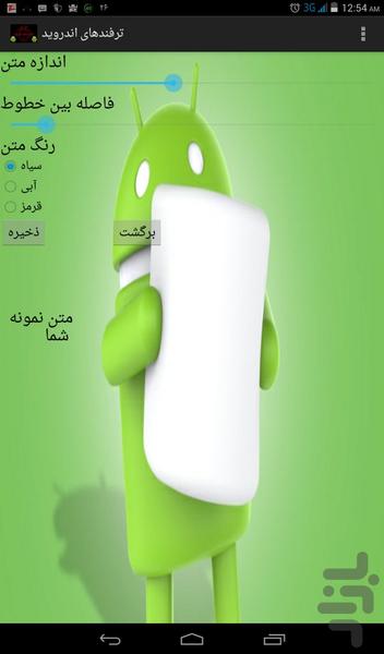 ترفندهای اندروید - عکس برنامه موبایلی اندروید