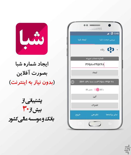 شبا - عکس برنامه موبایلی اندروید