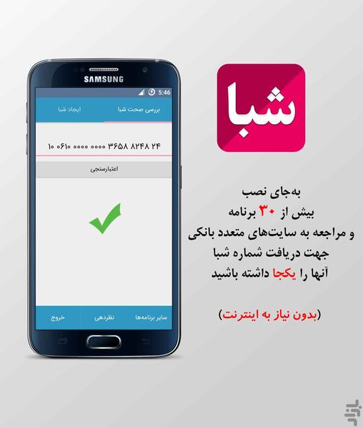 شبا - Image screenshot of android app