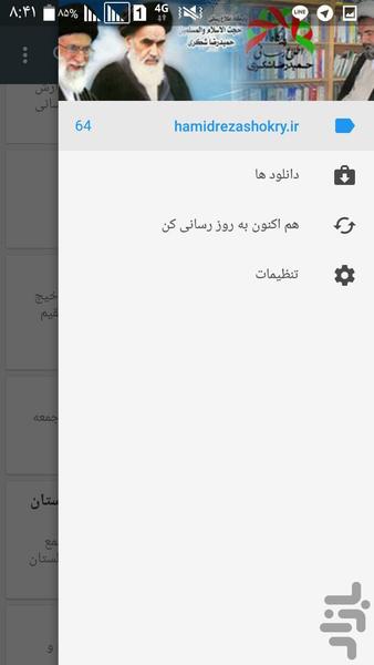 پايگاه اطلاع رساني حميدرضا شکري - عکس برنامه موبایلی اندروید