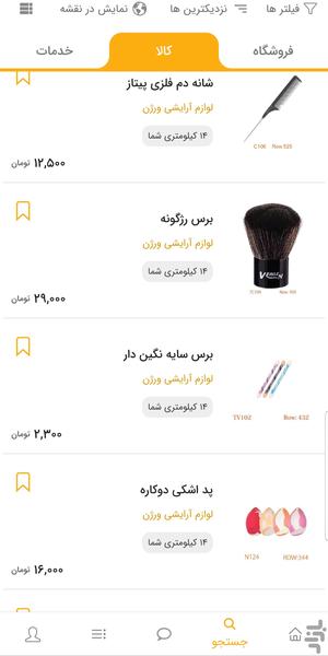حامی کت - Image screenshot of android app