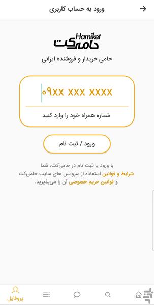 Hamiket - عکس برنامه موبایلی اندروید