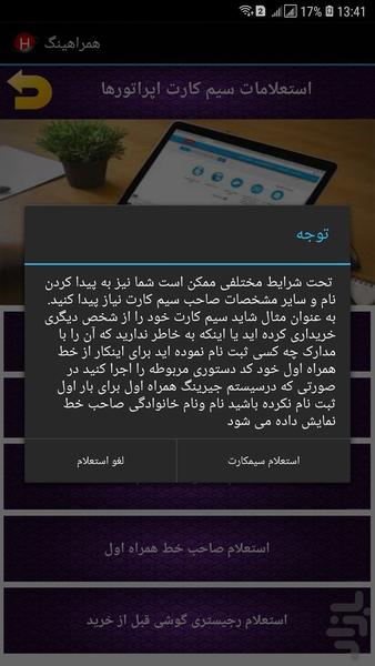سامانه همراه مشترکین - عکس برنامه موبایلی اندروید