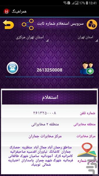 سامانه همراه مشترکین - عکس برنامه موبایلی اندروید