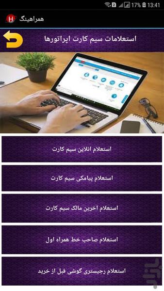 سامانه همراه مشترکین - عکس برنامه موبایلی اندروید