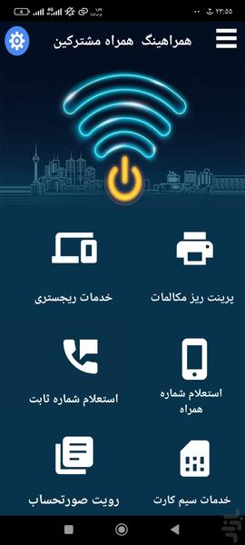 همراهینگ - Image screenshot of android app