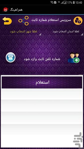 سامانه همراه مشترکین - عکس برنامه موبایلی اندروید