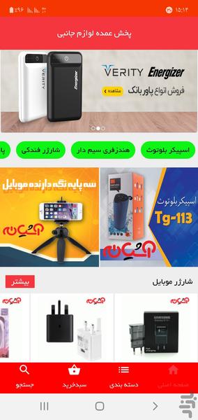 پخش عمده كالاي ديجيتال آشيانه - عکس برنامه موبایلی اندروید